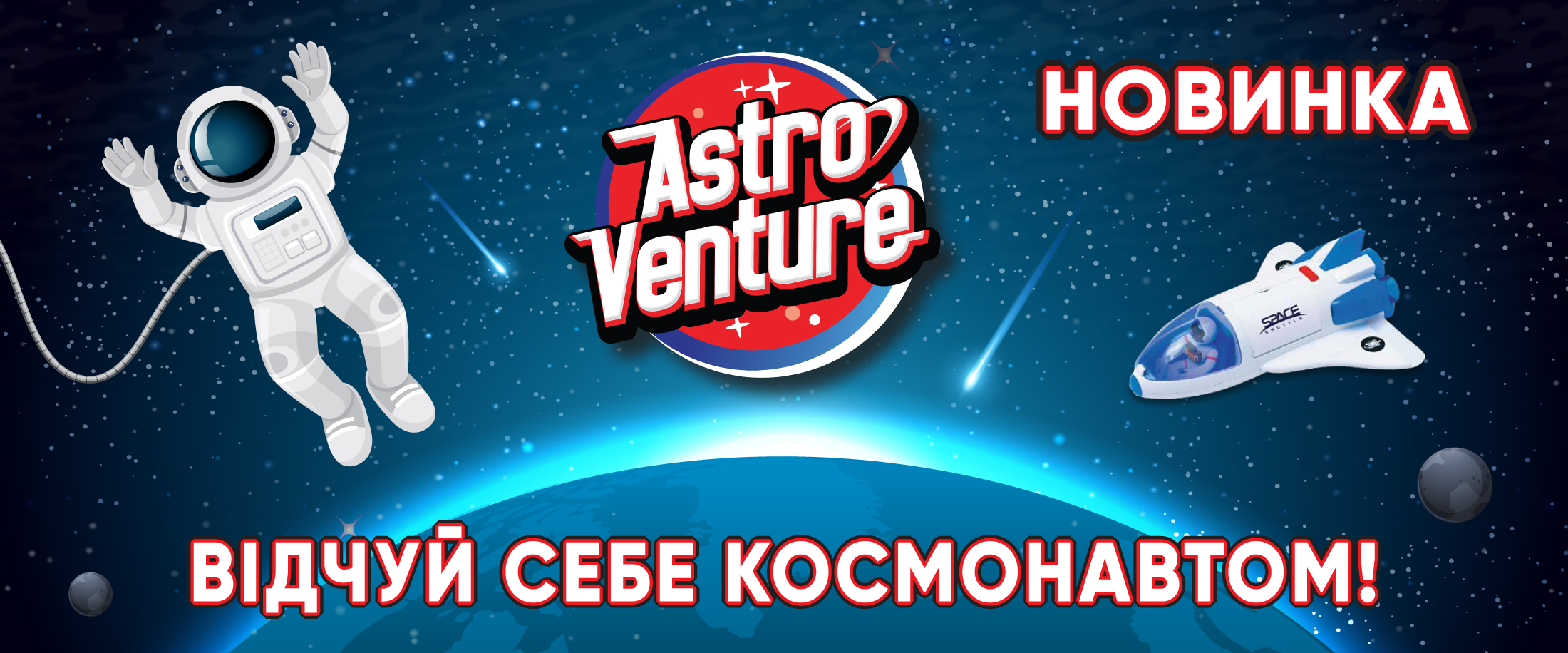 Astro Venture