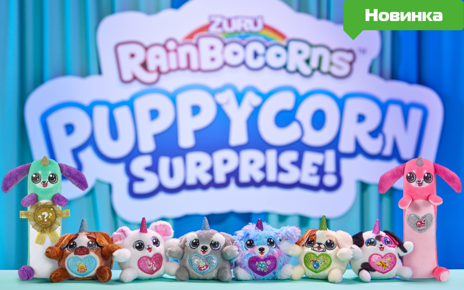 NEW! Rainbocorns Puppycorn Surprise Series 2 | Bontoy