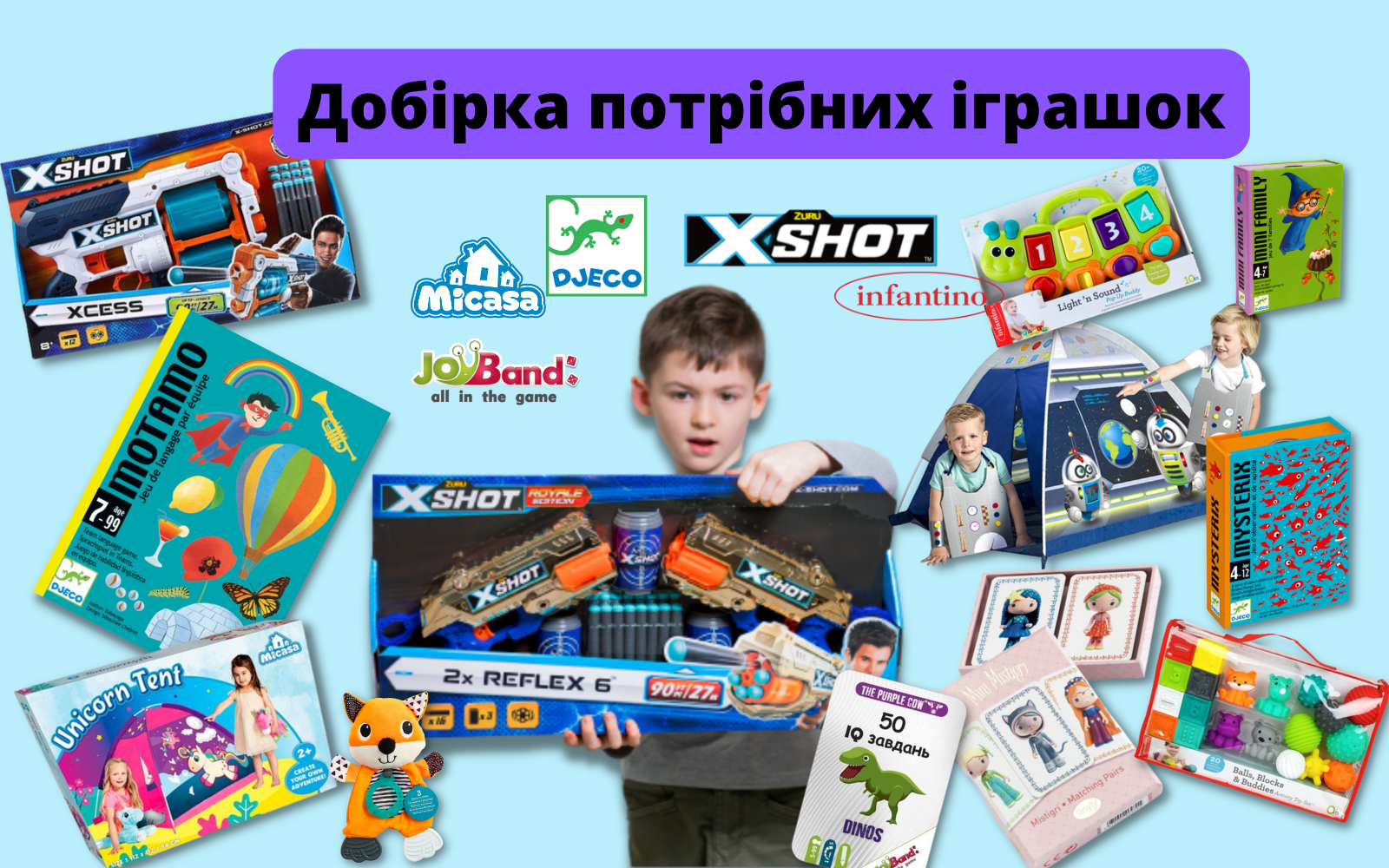 Подборка нужных игрушек