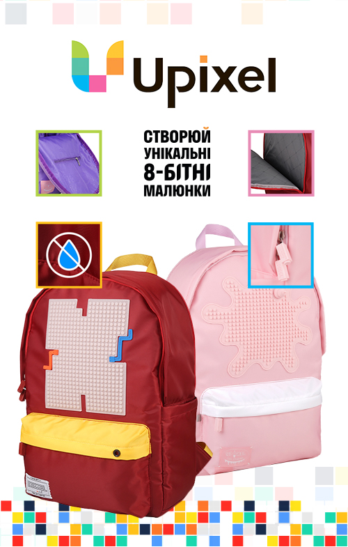детский рюкзак юпиксель, школьный рюкзак Upixel