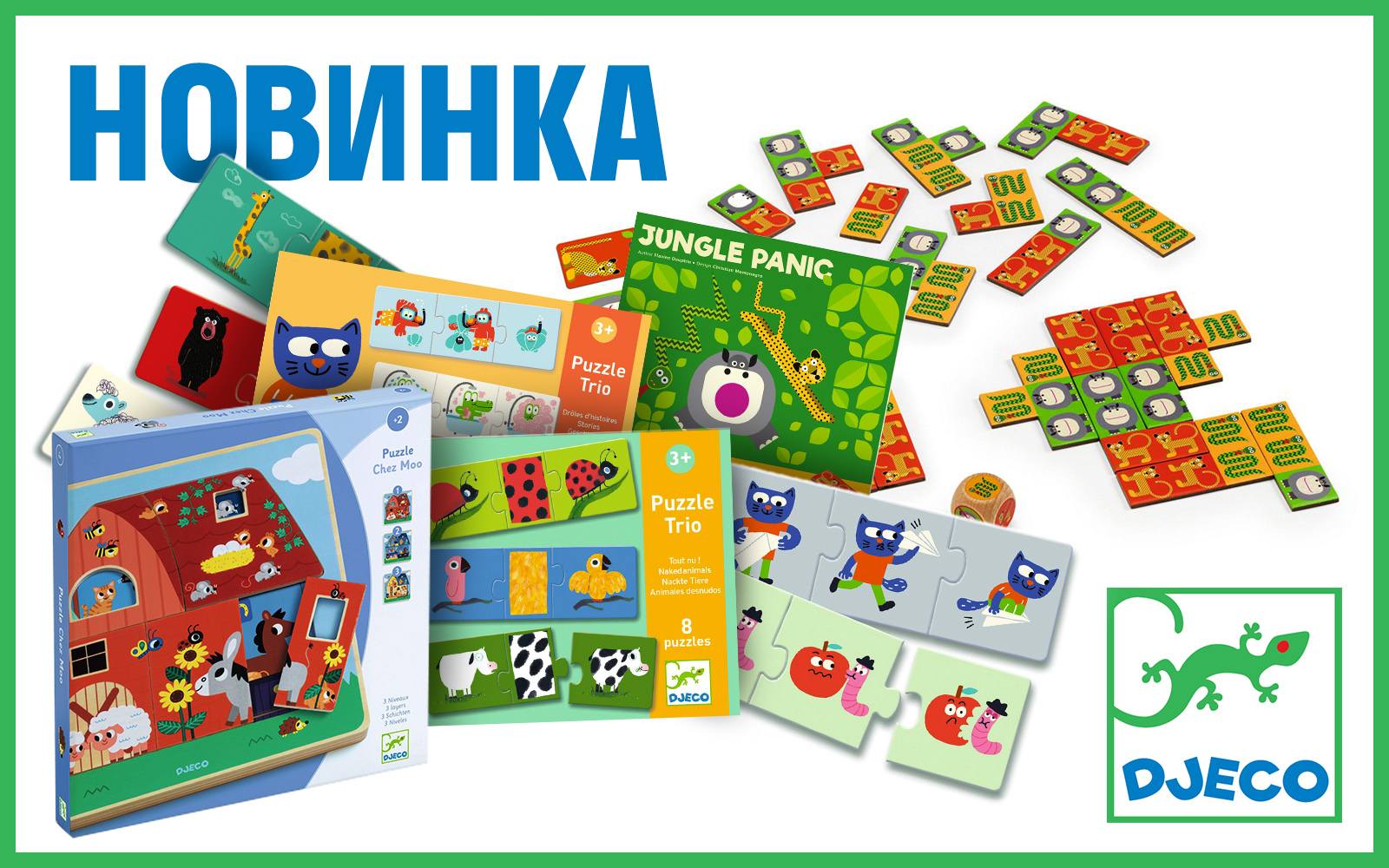 Новинки от Djeco