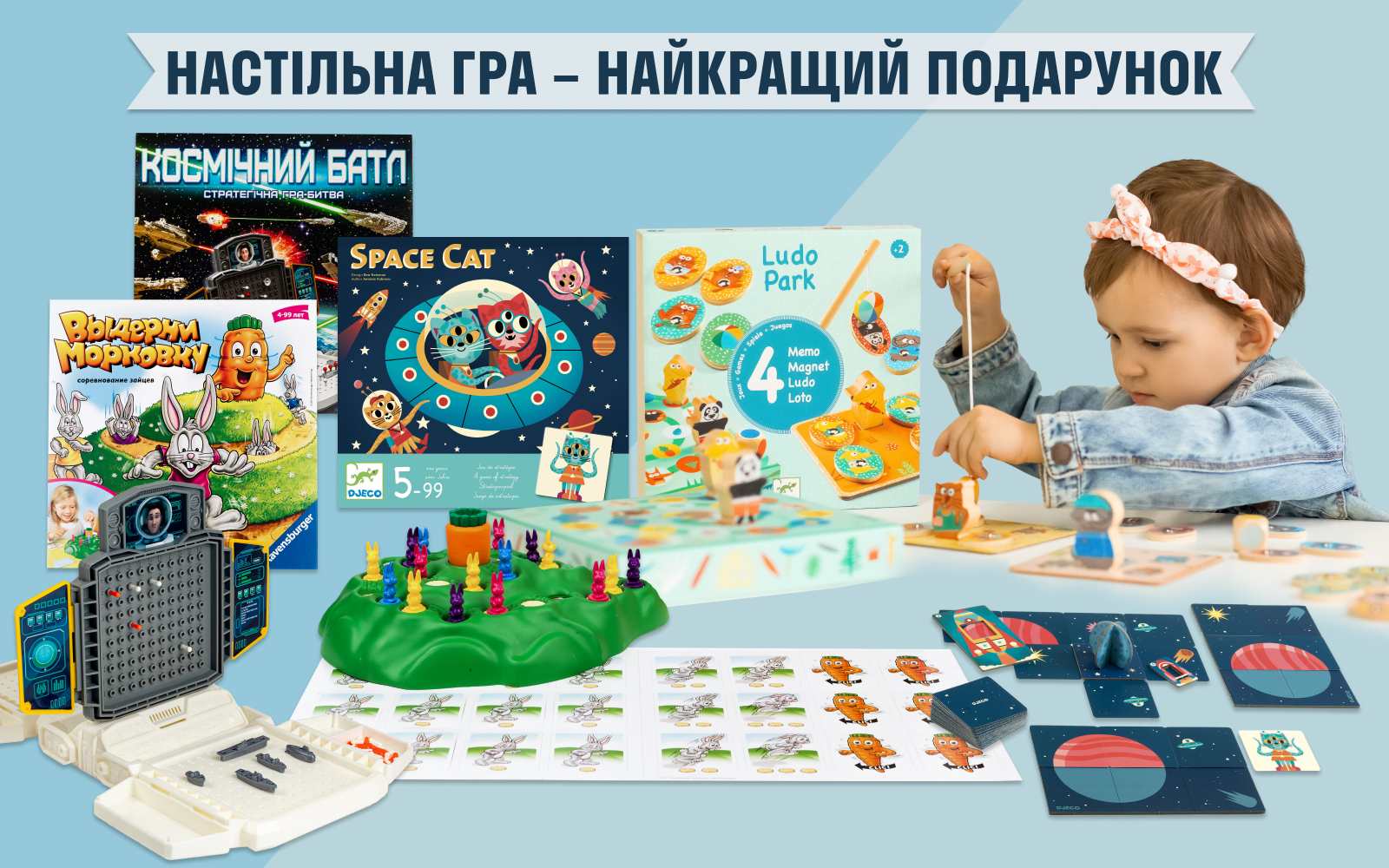 Настільна гра – Найкращій подарунок