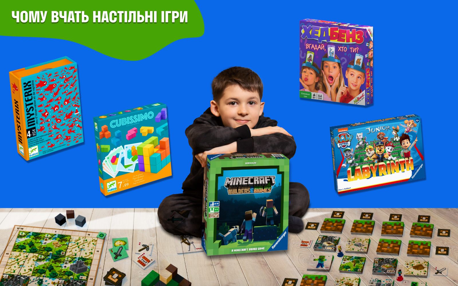 Чому навчають настільні ігри?