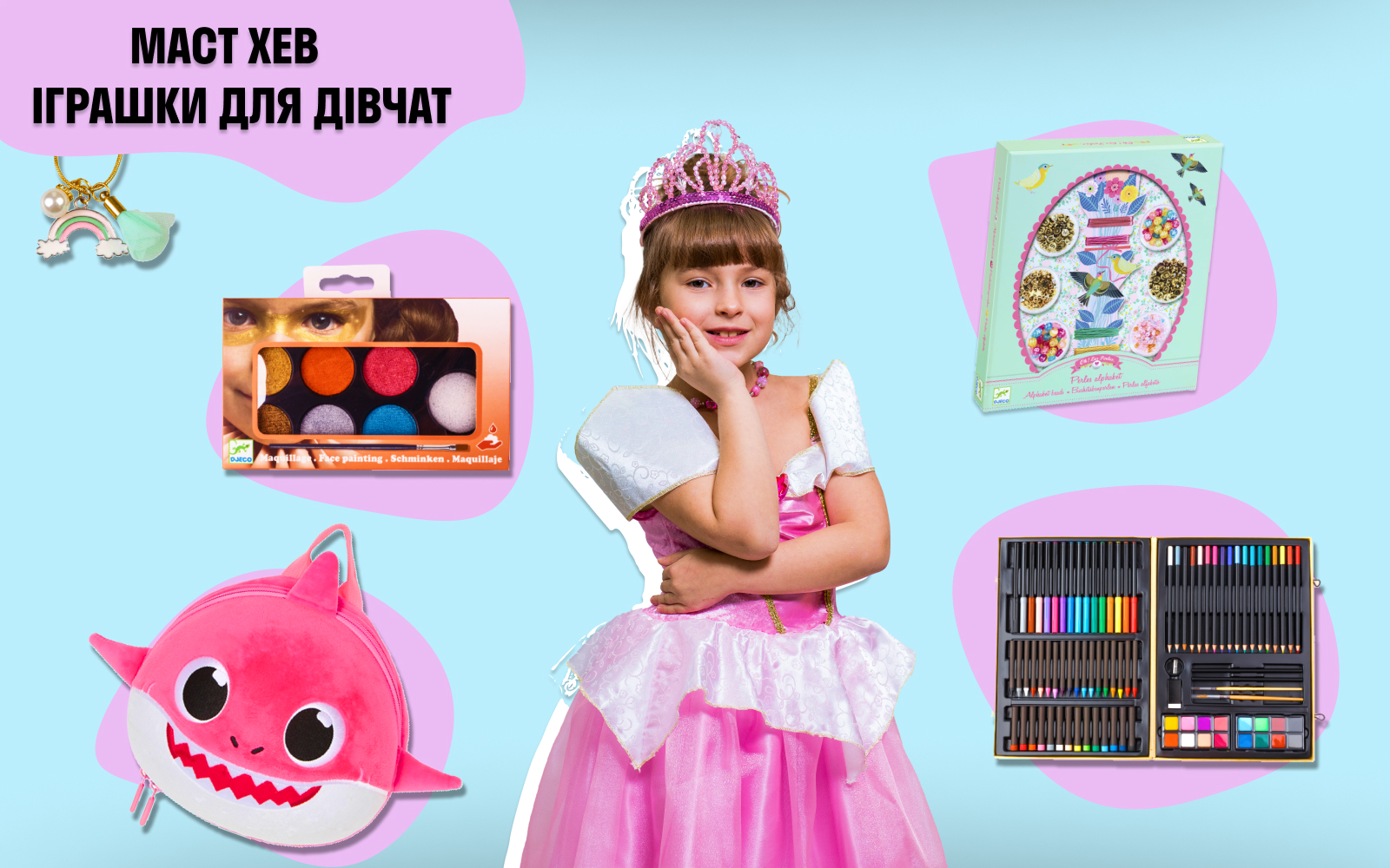 What toys do girls need depending on their age?