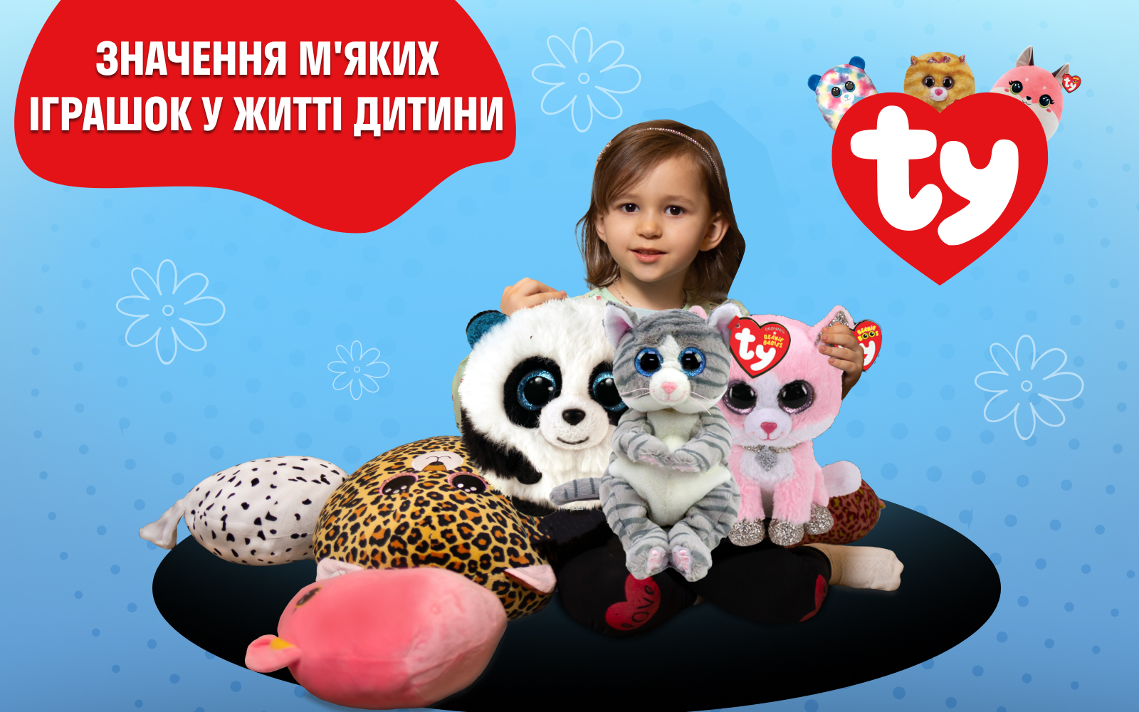 Значення м’яких іграшок у житті дитини