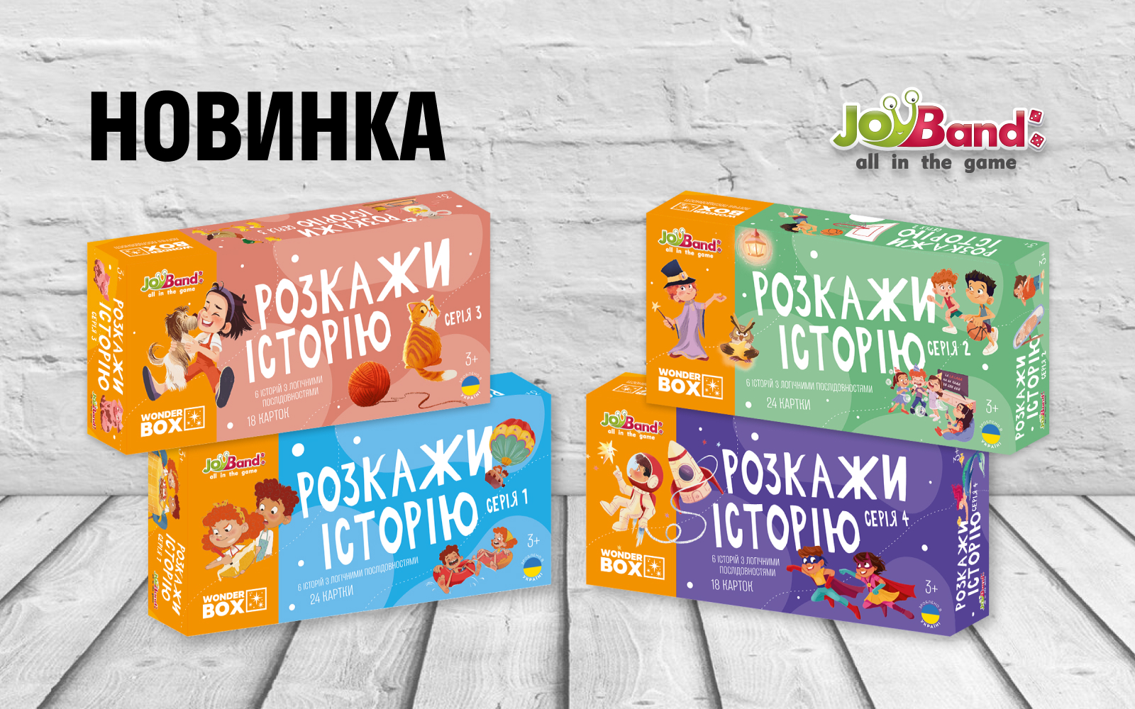 Новинка! НАБІР ЛОГІЧНИХ КАРТОК JOYBAND РОЗКАЖИ ІСТОРІЮ
