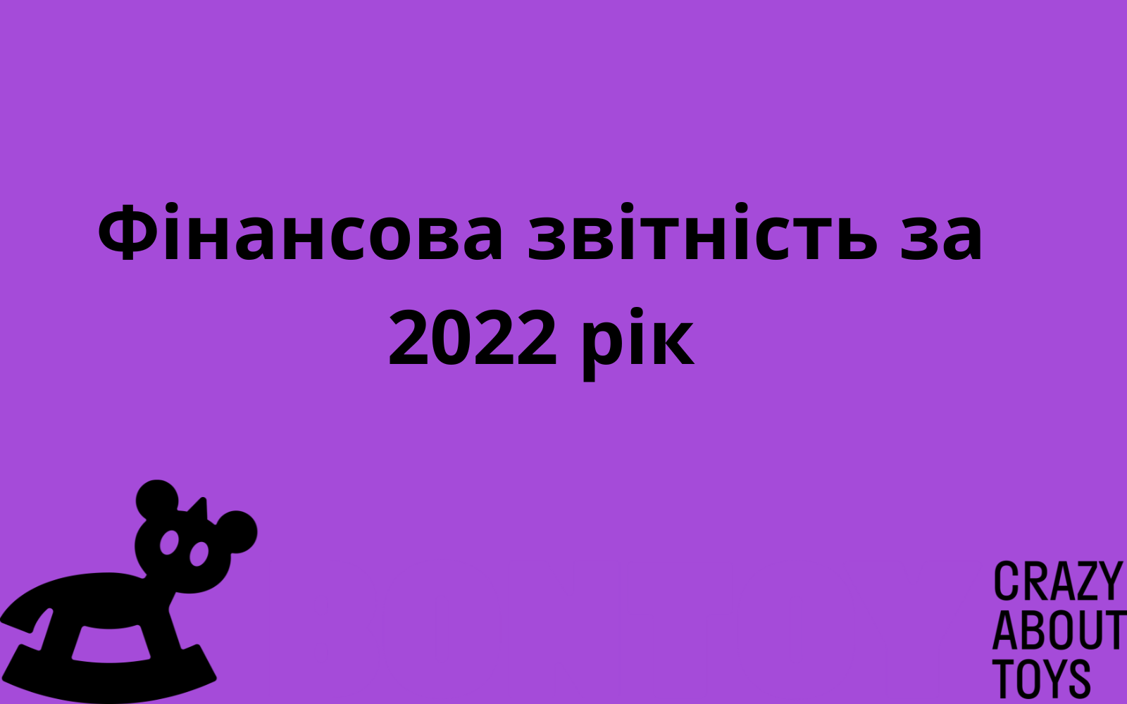 Финансовая отчетность за 2022 год