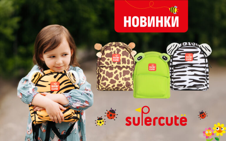 Supercute: Новинки дитячі рюкзаки та сумки – Зручність та стиль в кожній деталі