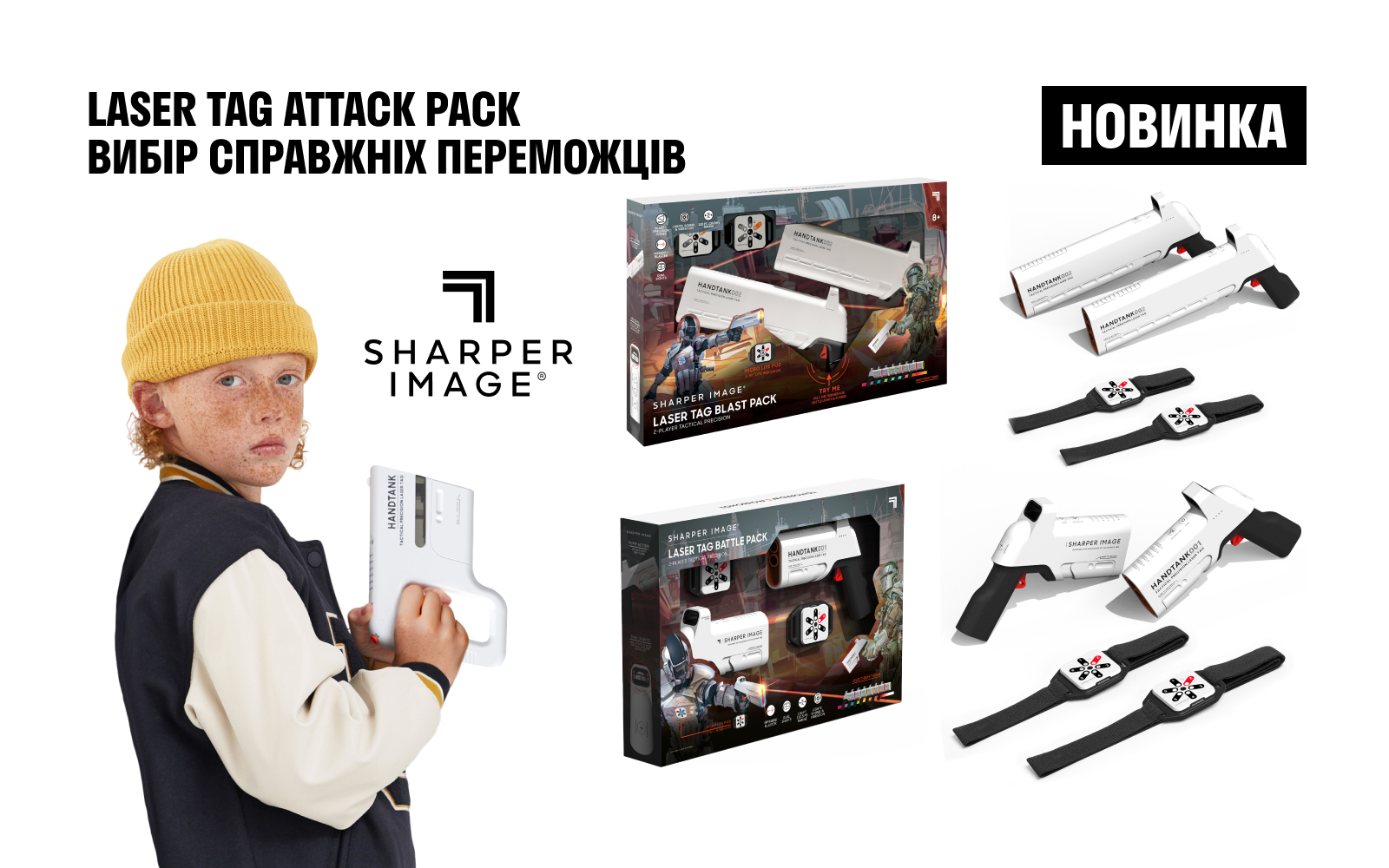 Новинка! Лазерні бластери LAZERTAG SHARPER IMAGE
