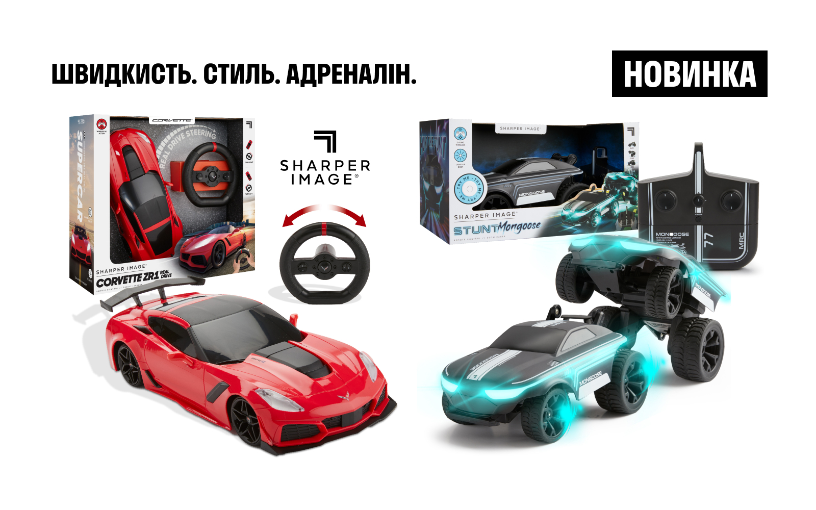 Новинка! Машинки на радіокеруванні Sharper Image