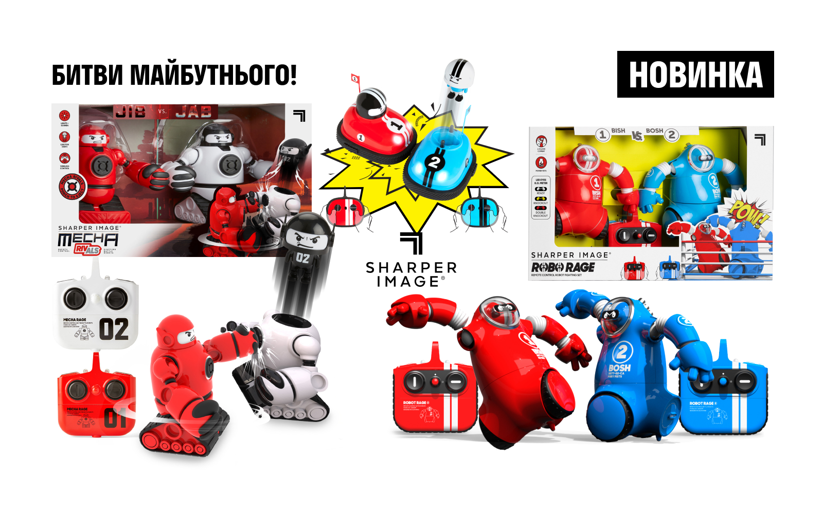 Новинка! Роботи-гладіатори Sharper Image