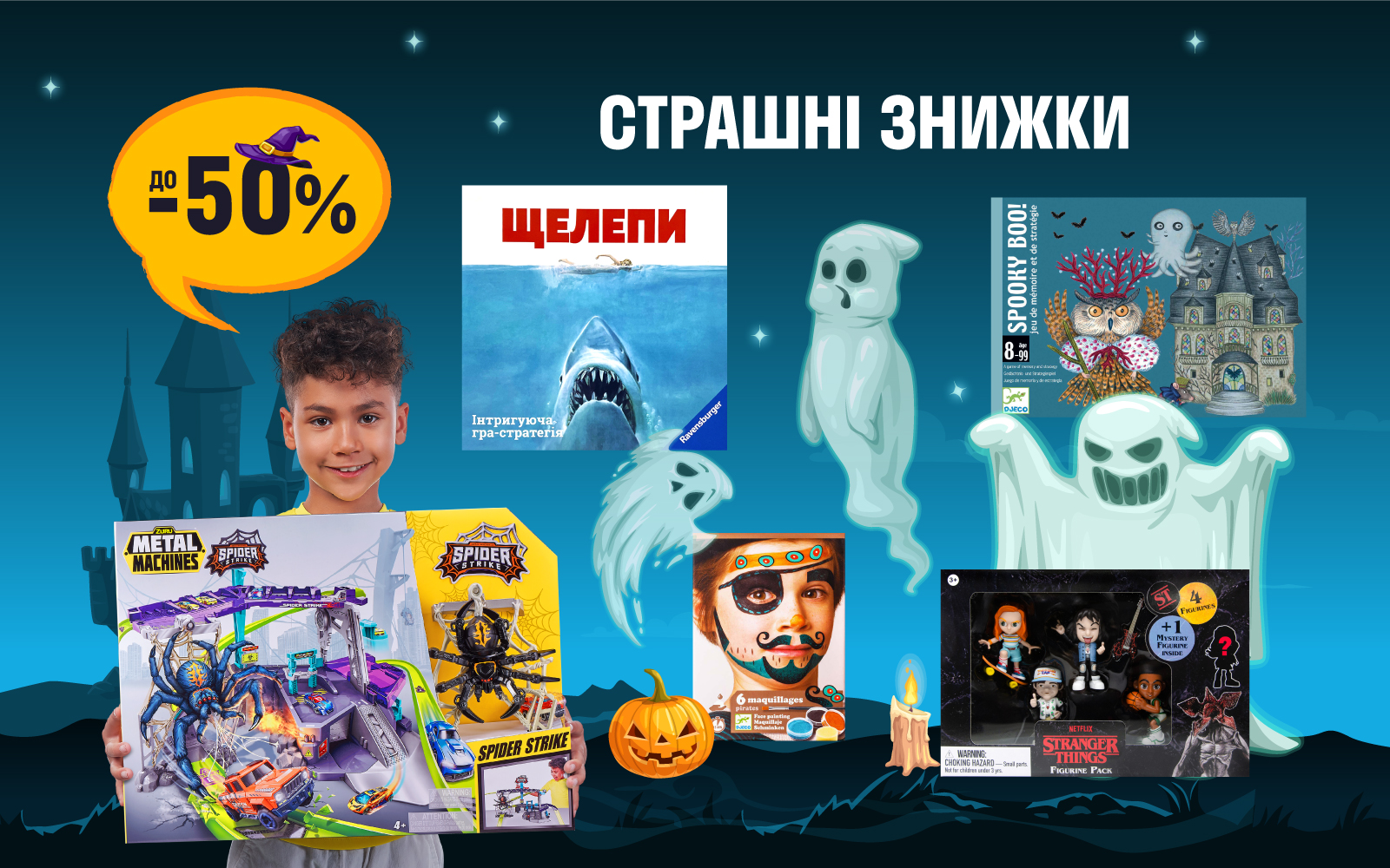 Страшные Скидки -50%