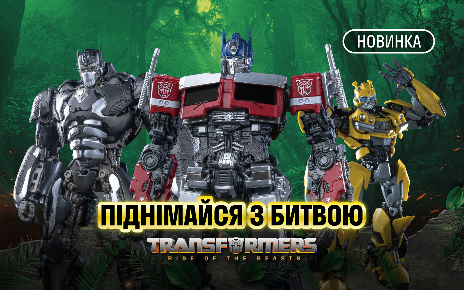 Новинка! Конструктори АМК Трансформери