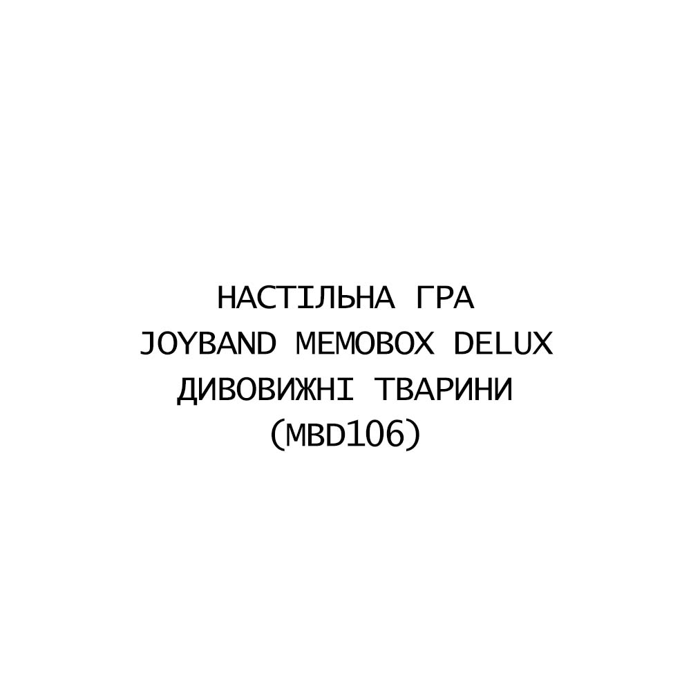 Настільна гра JoyBand MemoBox Delux Дивовижні тварини (MBD106)