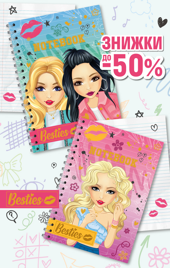 РОЗМАЛЬОВКИ, СТІКЕРБУКИ ТА СКРЕТЧ-РОЗМАЛЬОВКИ BESTIES ЗІ ЗНИЖКОЮ ДО -50%