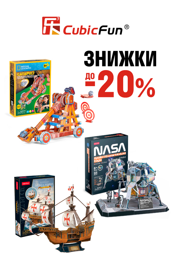 3D пазли CubicFun зі знижкою до -20%