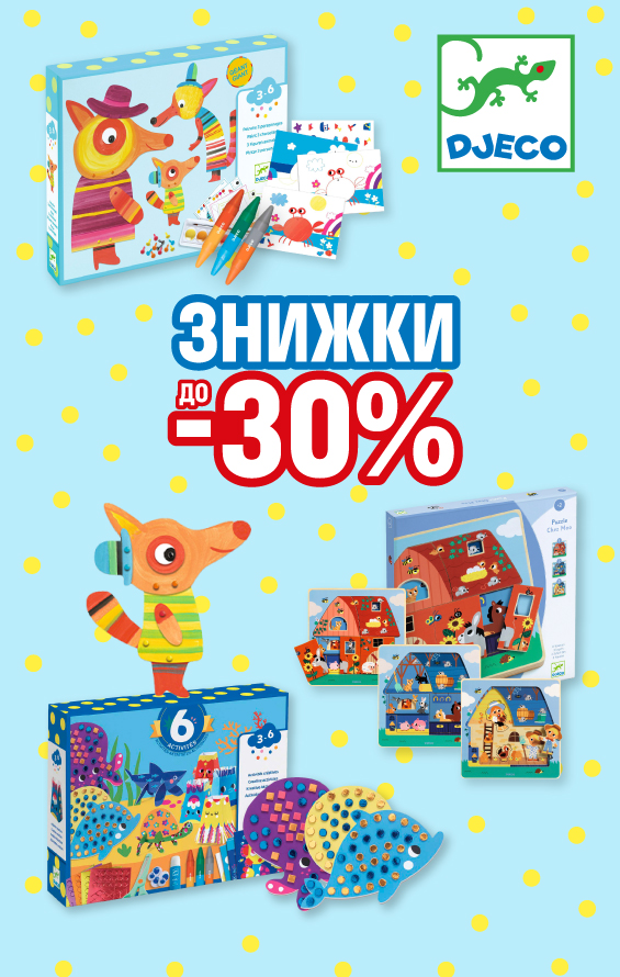 Наборы для творчества DJECO со скидкой -30%