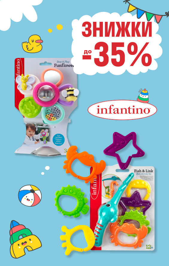 Игрушки Infantino для малышей со скидкой до -35%