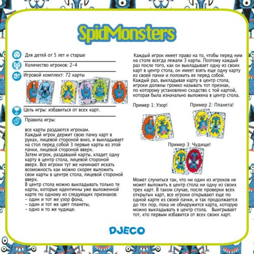 Игра DJECO Быстрые монстры (DJ05193)