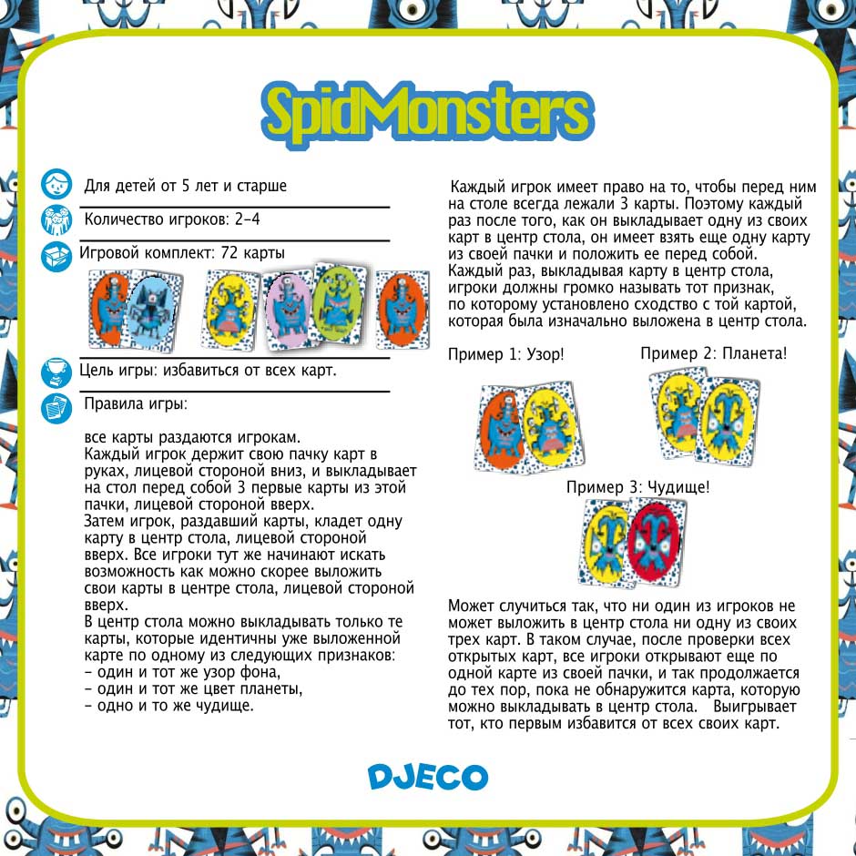 Игра DJECO Быстрые монстры (DJ05193)