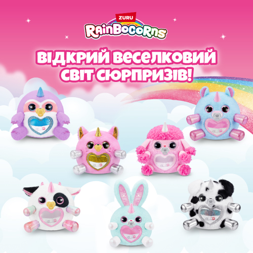 Зануртеся в казковий світ Rainbocorns