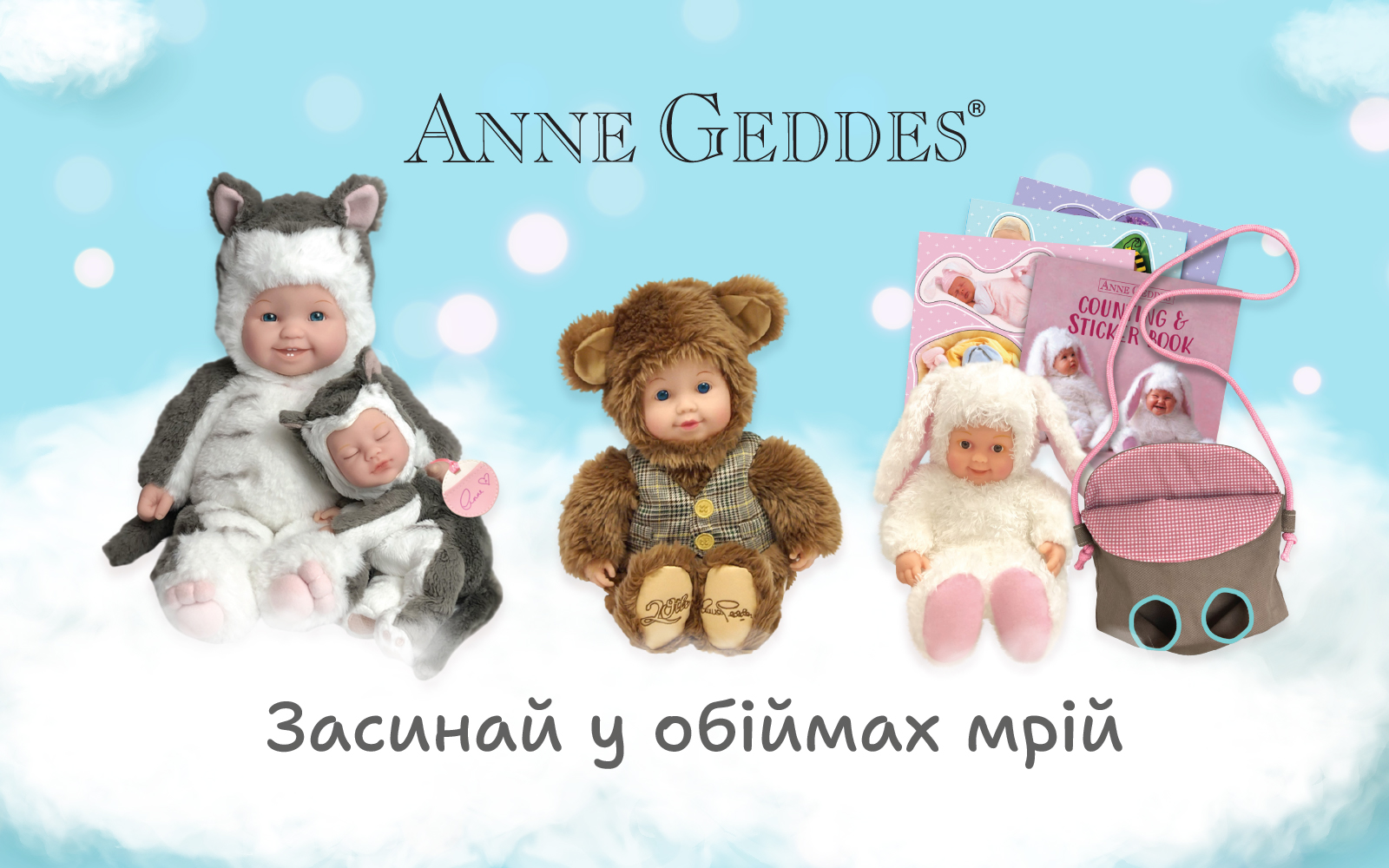 Новинка! Ляльки Anne Geddes вже у наявності – Не пропустіть!