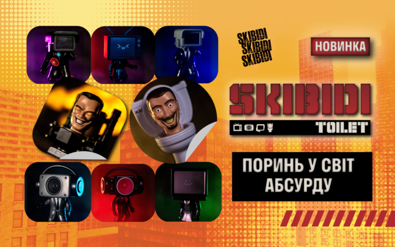 Поринь у світ абсурду разом з Skibidi Toilet