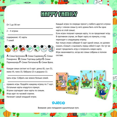 Гра DJECO Щаслива сімейка (DJ05115)