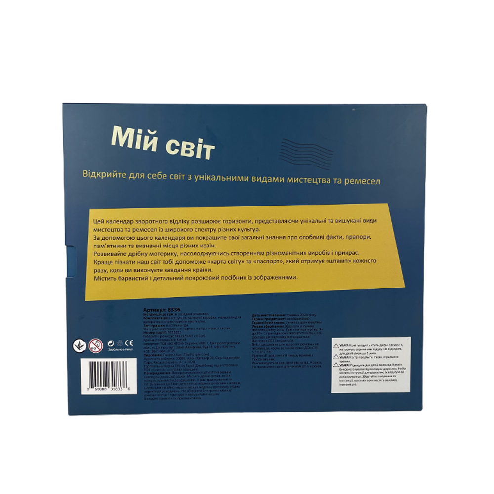 Календарь обратного отсчета JoyBand Мой мир (8336)