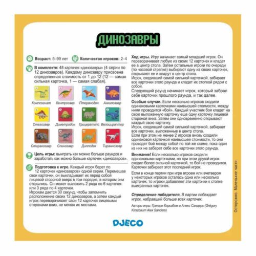 Гра DJECO Динозаври (DJ05136)