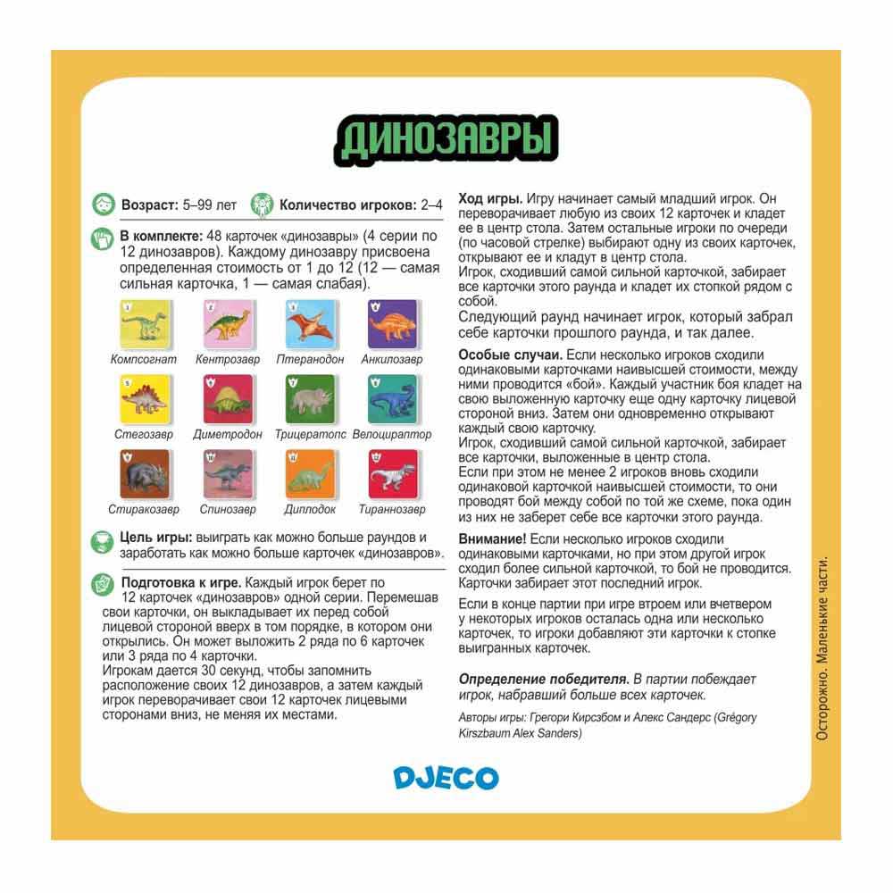 Гра DJECO Динозаври (DJ05136)