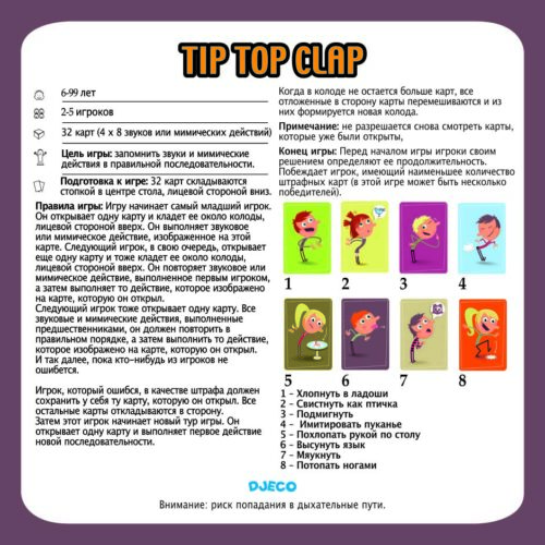 Гра DJECO Тіп Топ Хлоп (DJ05120)