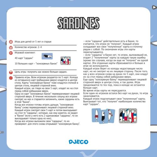 Игра DJECO Сардины (DJ05161)