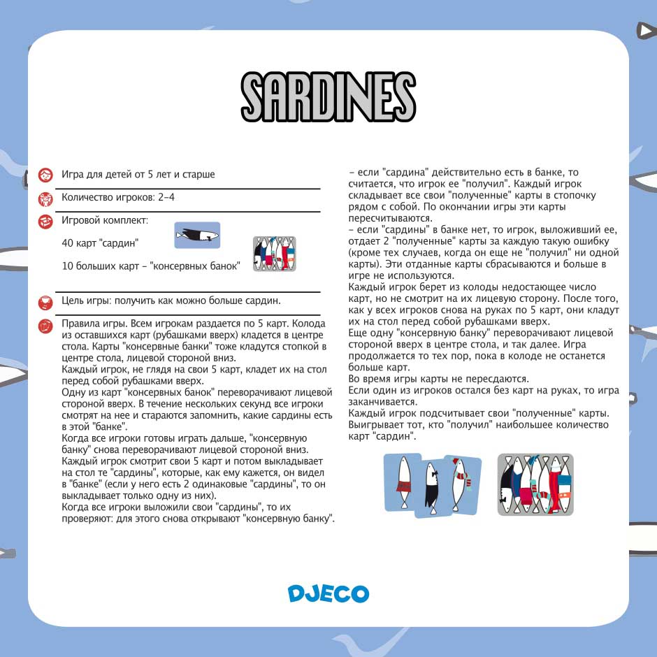Игра DJECO Сардины (DJ05161)