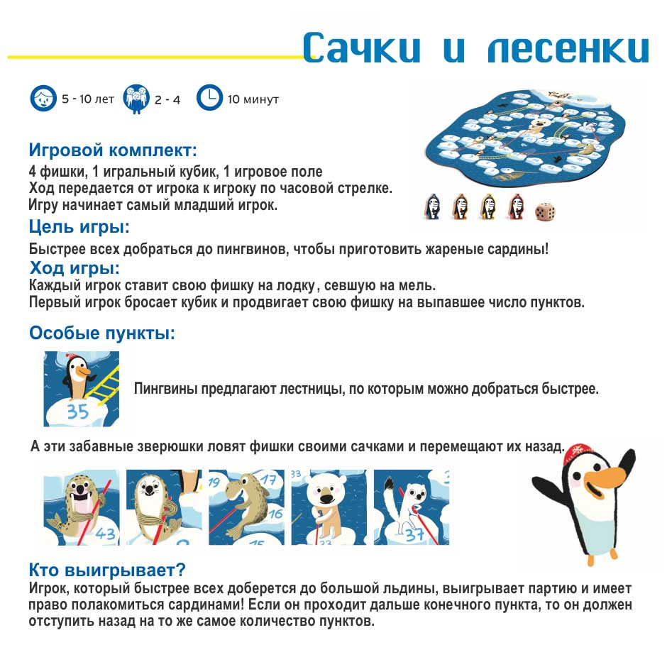 Гра настільна DJECO бродилка Сачки і сходи (DJ05208)