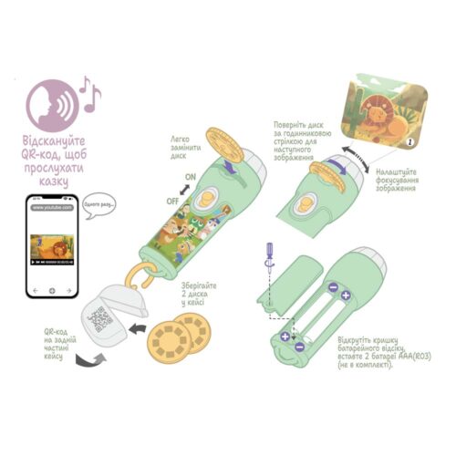 Аудіоказка з проєктором AMBO FUNTAMIN Лев та мишеня (AF6339LM)