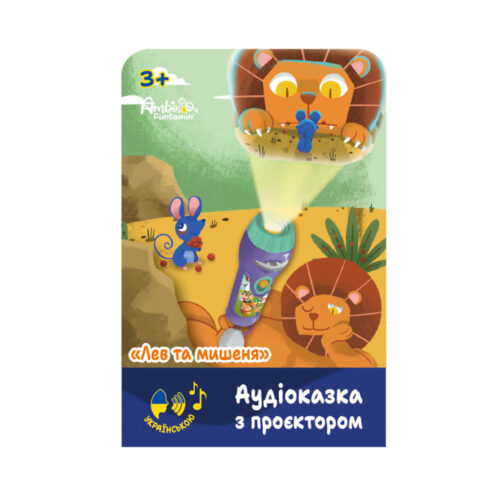 Аудіоказка з проєктором AMBO FUNTAMIN Лев та мишеня (AF6339LM) Аудіоказка з проєктором AMBO FUNTAMIN Лев та мишеня (AF6339LM)