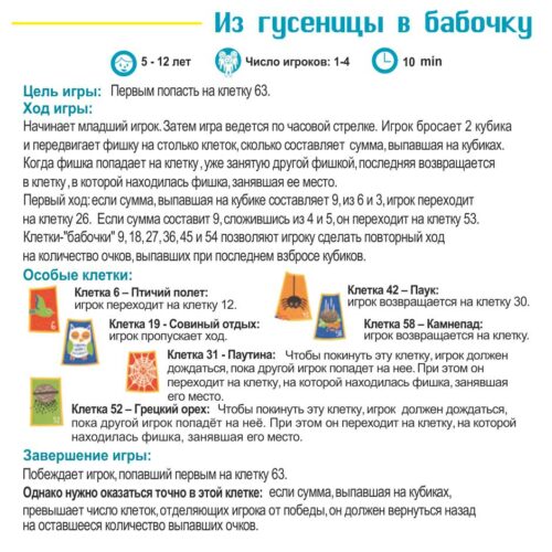 Гра DJECO З гусениці в метелика (DJ05212)