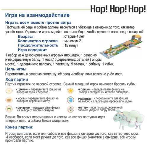 Игра DJECO Хоп! Хоп! Хоп! (DJ08408)