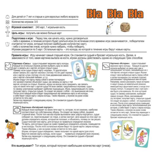 Игра Настольная DJECO Бла-бла-бла (DJ08462)