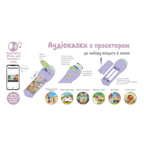 Аудіоказки з проєктором AMBO FUNTAMIN 6 казок у наборі (AF6339ST-GB)